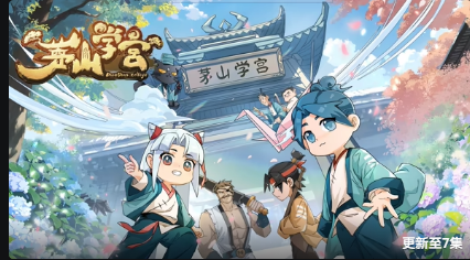 茅山学宫封面图
