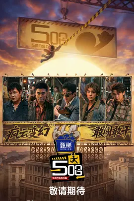 哈哈哈哈哈 第六季封面图