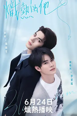 炽热的他封面图