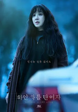 白色轿车里的女人封面图