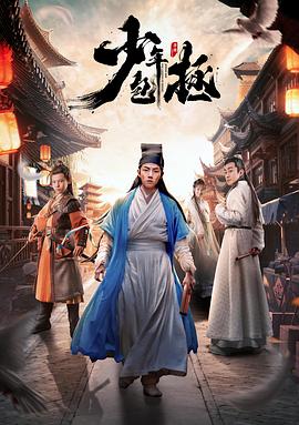 少年包拯封面图