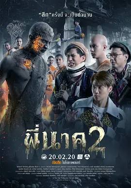 鬼寺凶灵2封面图