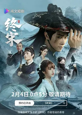 终宋封面图