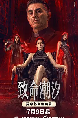 致命潮汐封面图