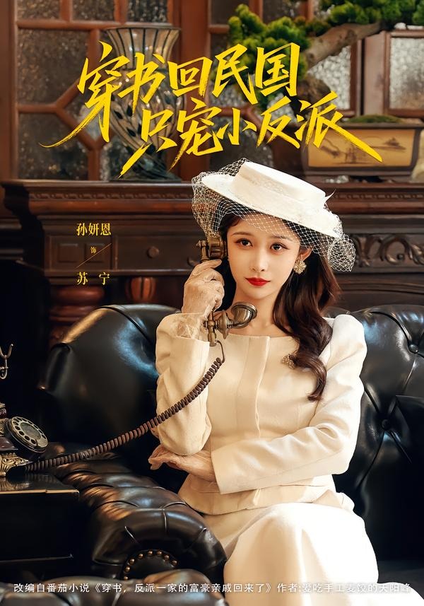 穿书回民国只宠小反派封面图
