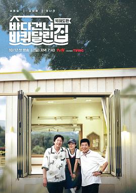 带轮子的家第五季封面图
