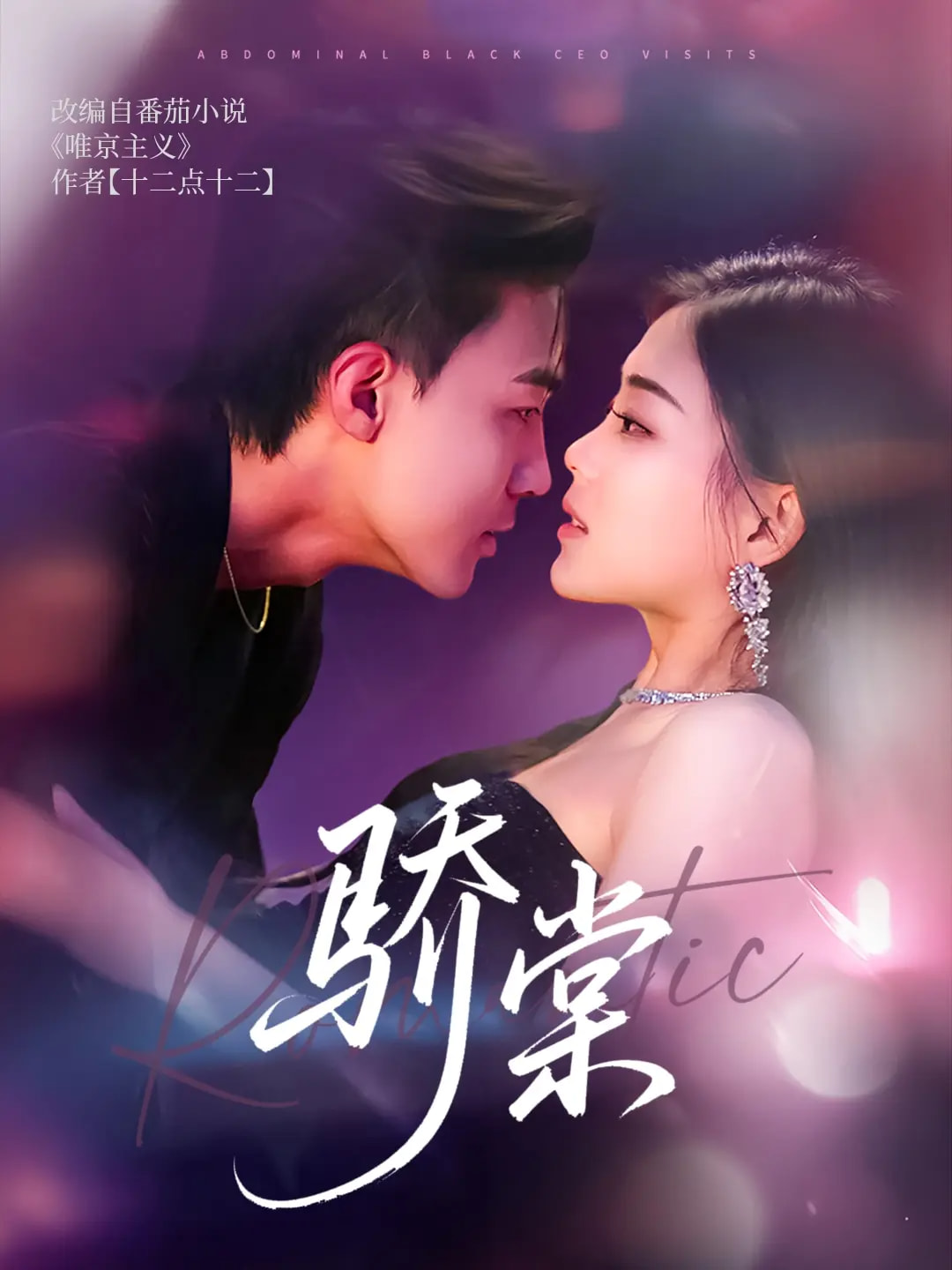骄棠封面图