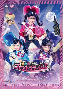 秘密×战士 幻影甜心！封面图