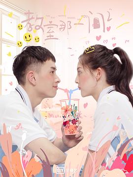 教室的那一间第三季封面图