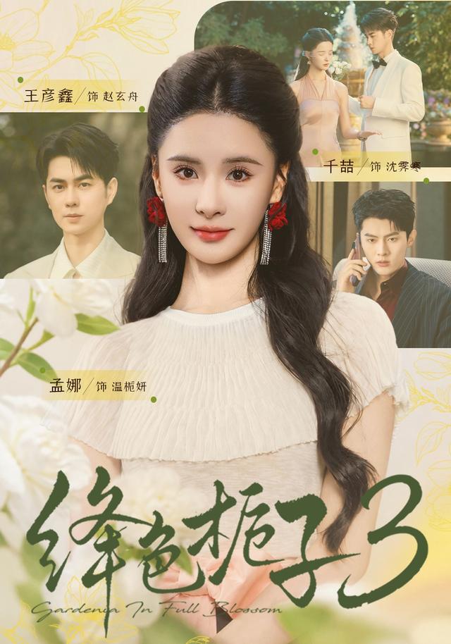 绛色栀子3封面图