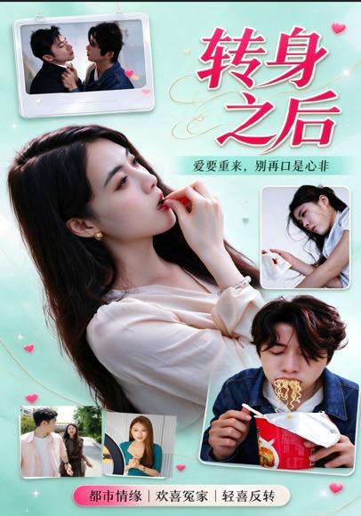 转身之后封面图