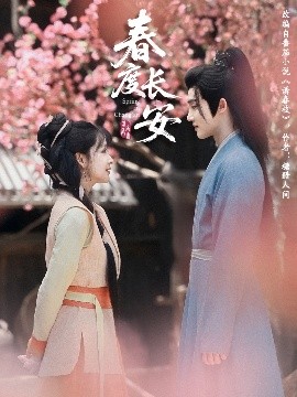 春度长安封面图