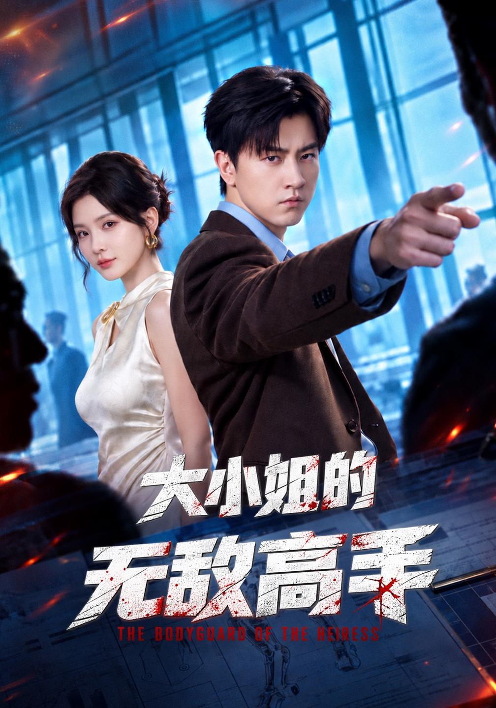 大小姐的无敌高手封面图