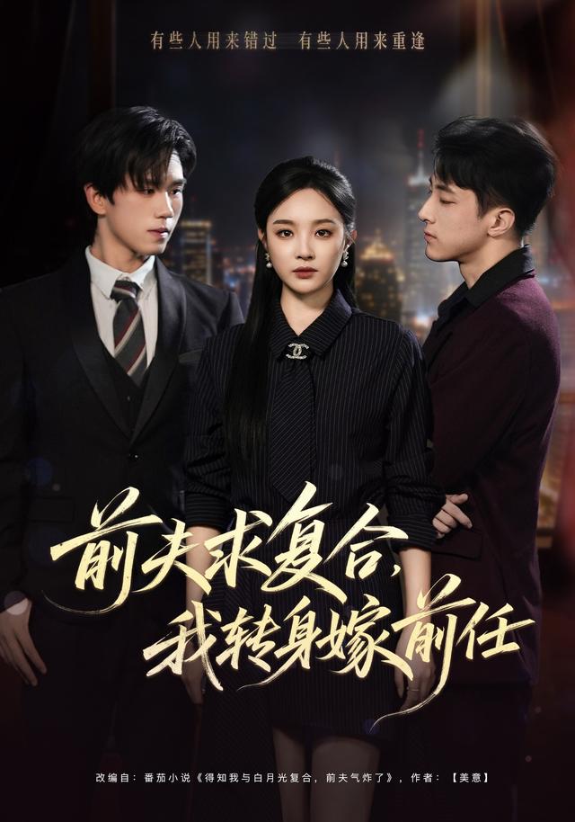 前夫求复合,我转身嫁前任封面图
